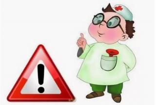 Осторожно! Инфекция!